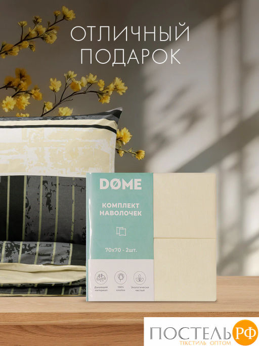 К-т наволочек DOME КОЛОРАДО хлопок фото 9