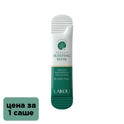 Шок цена до 23.07!!!  Восстанавливающая маска для лица с центеллой азиатской, 3 мл, 1саше - Laikou фото 3