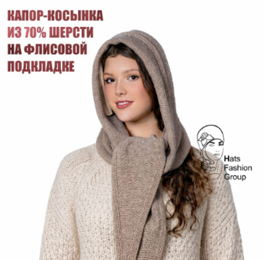 ДИНАРИЯ капор женский - Landre фото 12
