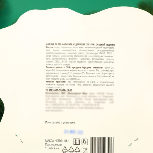 Новогодний набор фигурного шоколада Кролик с шишкой и колокольчиком, 48 г - Simaland фото 3