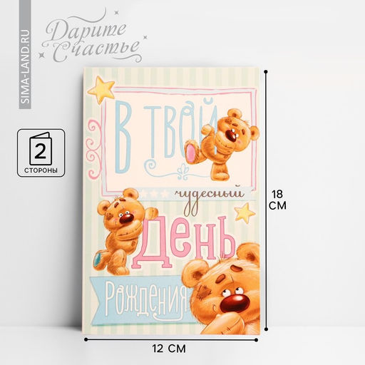 Цена за 10 шт. Открытка «В Твой День Рождения»