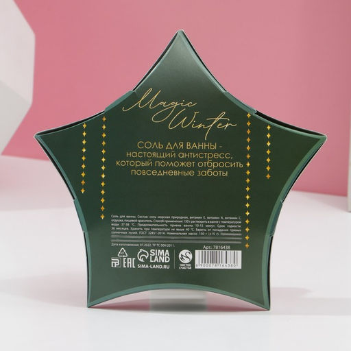 Соль для ванны Верь в чудеса!, 150 г, аромат яблочного пирога, Чистое счастье