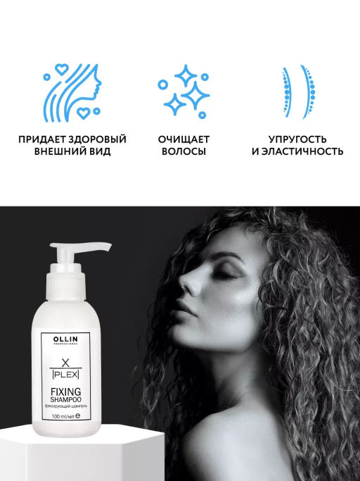 X-PLEX Fixing Фиксирующий шампунь 100мл Ollin - Ollin professional фото 5