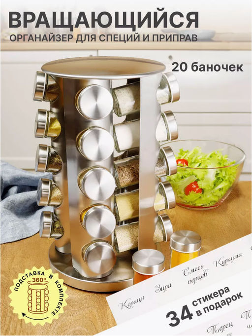 Органайзер для специй вращающийся 20 баночек (3442)