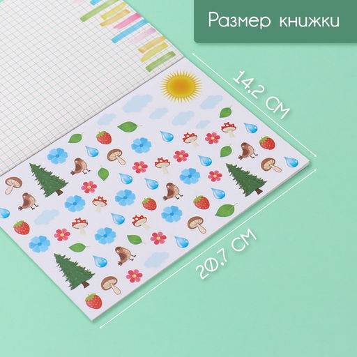 Наклейки в книжке «Посчитай-ка», 3 фона, 20.7×14.2 см
