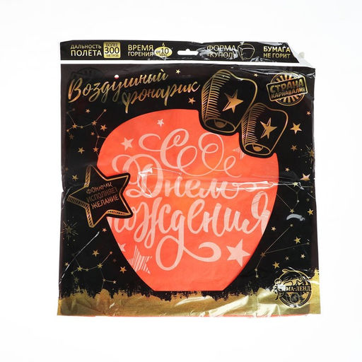 Фонарик желаний С днём рождения, форма купол, цвета МИКС - Страна карнавалия фото 7