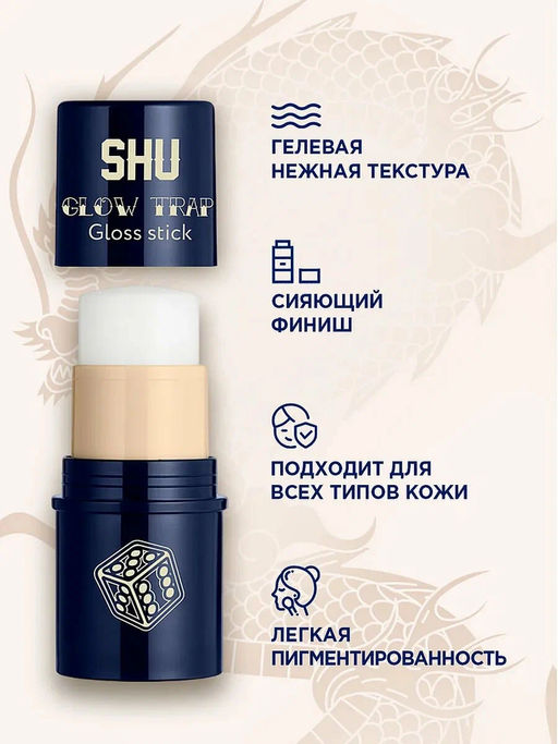 241SH11534 СТИК ДЛЯ ЛИЦА С ЭФФЕКТОМ ВЛАЖНОГО СИЯНИЯ GLOW TRAP МАРКИ SHU №362