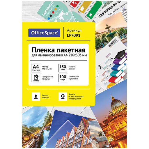 Пленка для ламинирования "OfficeSpace" А4, 216*303мм, 150мкм, 100шт. (LF7091)