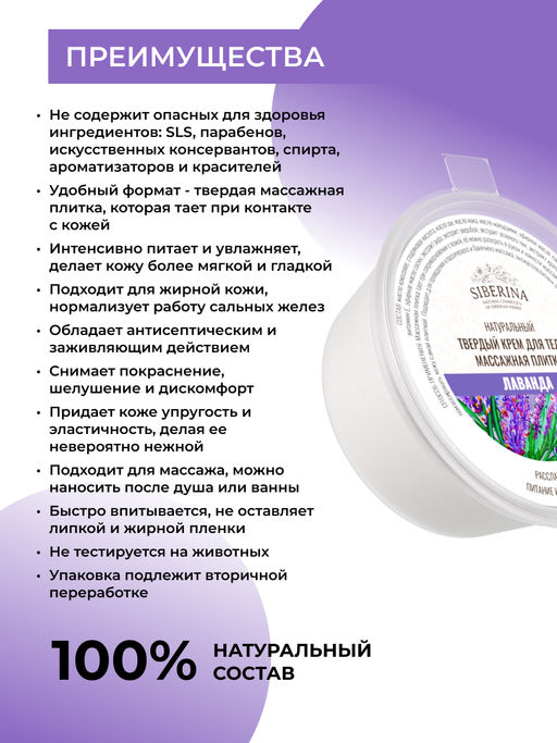 Твердый крем для тела - массажная плитка Лаванда - Siberina фото 8