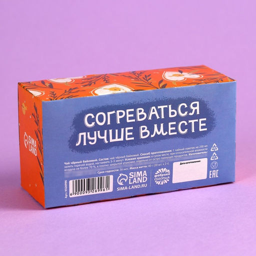 Чай чёрный Уютных вечеров, 20 шт. х 2 г. - Фабрика счастья фото 3