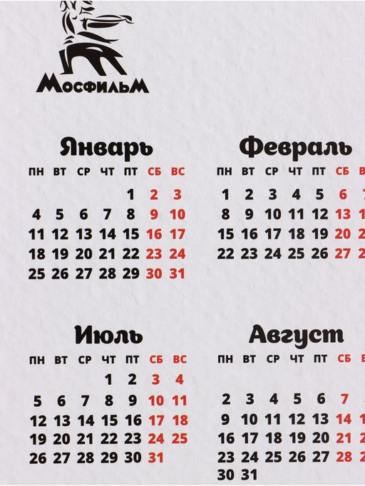 Цена за 20 шт. Календарь А3 "Постой, паровоз"