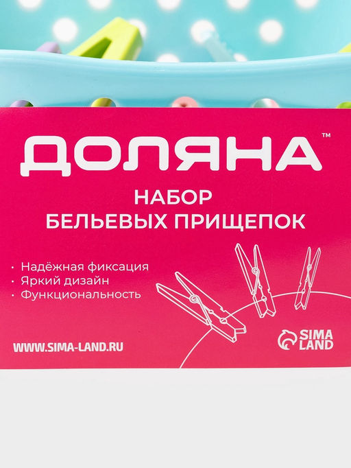 Набор прищепок бельевых в корзинке Доляна, 6 см, 20 шт, цвет МИКС  фото 22