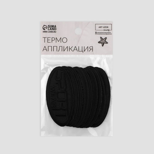 Цена за 10 шт. Термоаппликация Sport wear, 7.2×3.2 см, чёрная