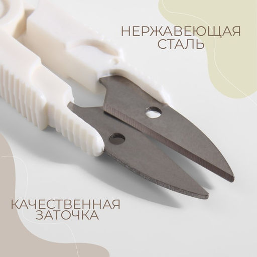 Цена за 2 шт. Ножницы для обрезки ниток, с защитным колпачком, 12 см, МИКС