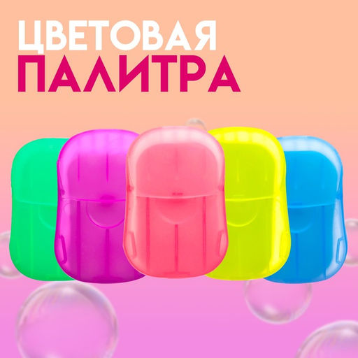 Цена за 5 шт. Листовое дорожное мыло, розовый, 20 шт