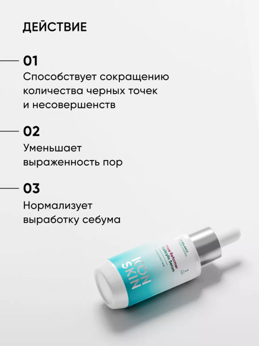 Сыворотка для лица с салициловой кислотой - Icon skin фото 4