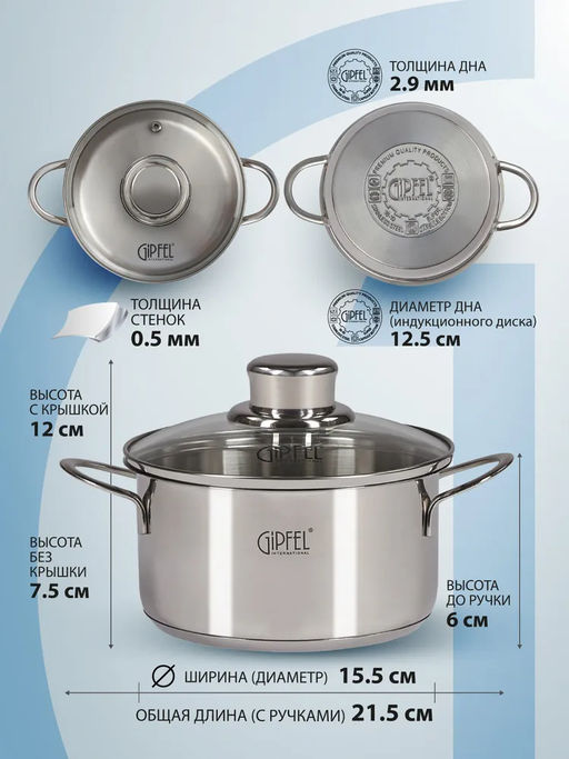 1204 GIPFEL Кастрюля MINI со стеклянной крышкой 14х7,5см/1,2л. Материал: нерж. сталь 18/10. Толщина: 0,5мм / 2мм  фото 2