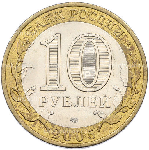 Монета 10 рублей 2005 года СПМД Древние города России  Боровск