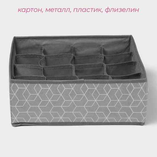 Органайзер для хранения белья Доляна Фора, 16 ячеек, 323212 см, серый фото 2