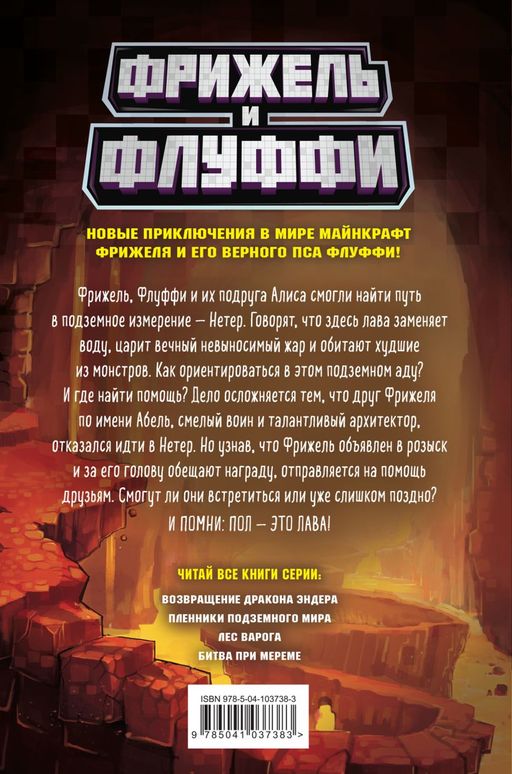 Пленники подземного мира (#2)