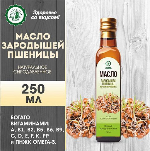 Масло зародышей пшеницы, нерафинированное растительные масло в стеклянной бутылке 250 мл - Дом кедра фото 3