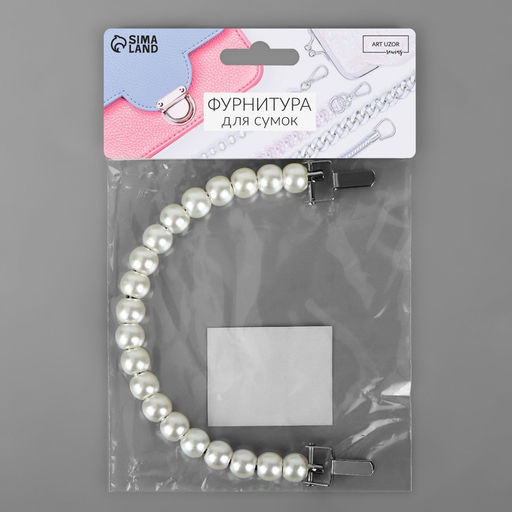 Ручка для сумки, металлическая, жемчужные бусы, на прокол, 12,5 9 1,2 см, цвет белый/серебряный - Арт узор фото 7