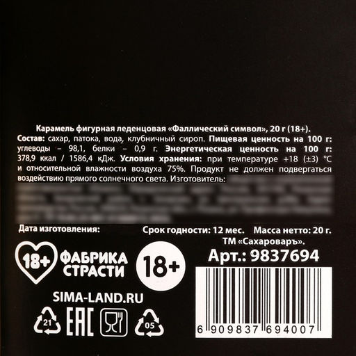 Леденец на палочке Тому, кто плохо себя вёл, с открыткой, 20 г - Фабрика страсти фото 6