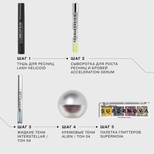 Influence Beauty Жидкие тени Interstellar тон 04  фото 6