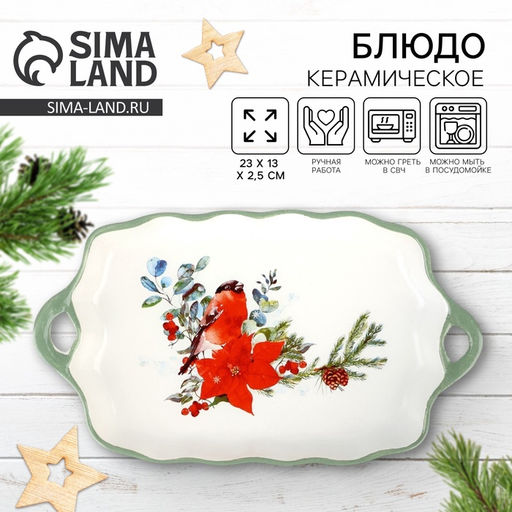 Блюдо новогоднее «Снегирь», 23×13×2.5 см, ручная работа