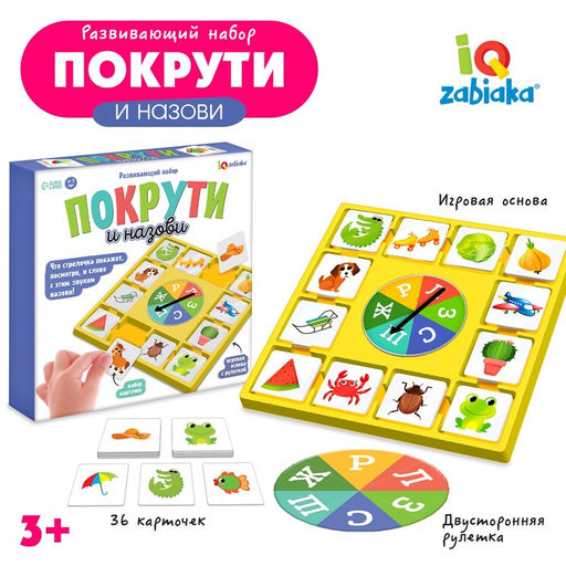 Развивающий набор Покрути и назови