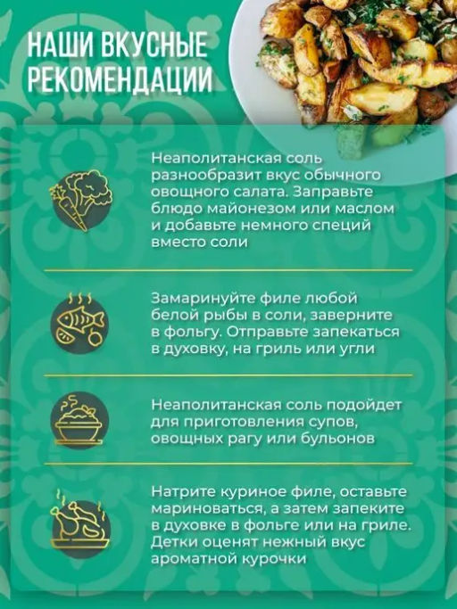 Неаполитанская соль с миксом из зелени - Спеццио фото 5