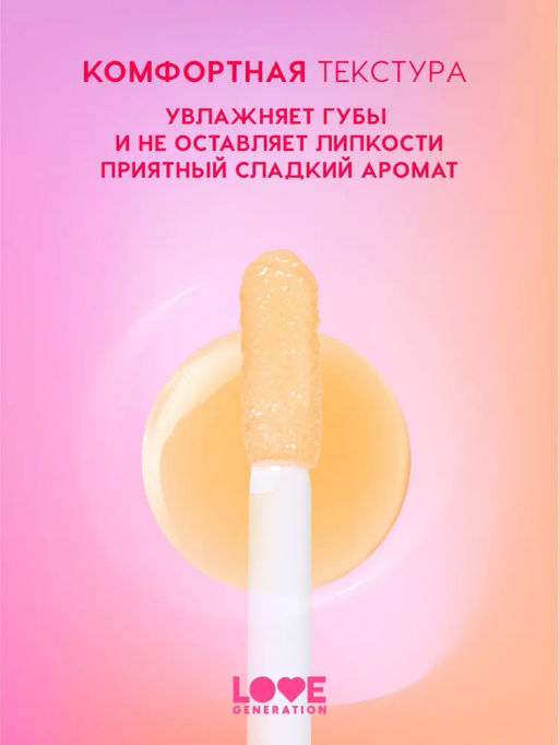 Love Generation Масло для губ Happy тон 03  фото 3
