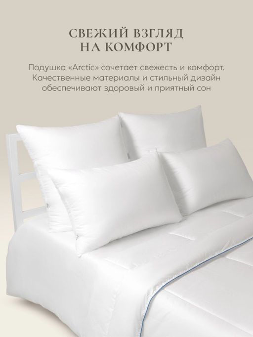 Подушка "Arctic", 70х70, ЕС-5483