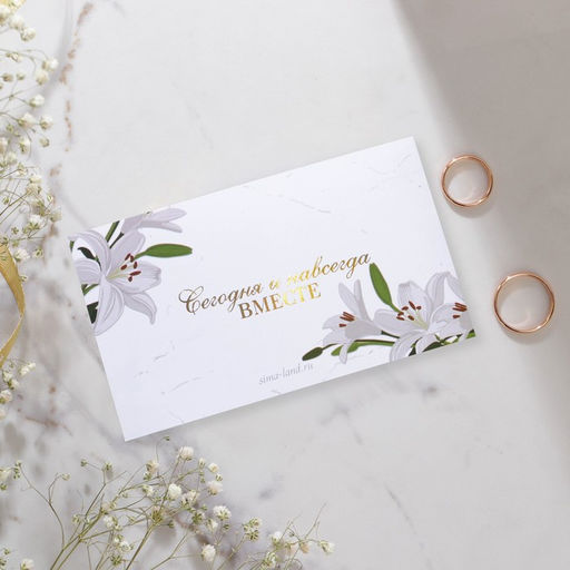 Цена за 10 шт. Приглашение на свадьбу Лилии , с тиснением - Долго и счастливо фото 3