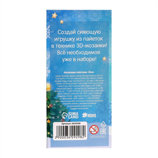 Новогодняя игрушка пайетками Ёлка+ 3 цвета пайеток - Школа талантов фото 4