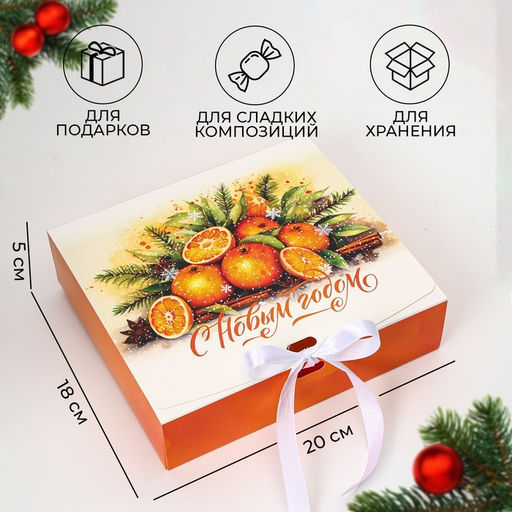Цена за 3 шт. Коробка подарочная новогодняя складная, упаковка, «Апельсины», 20×18×5 см