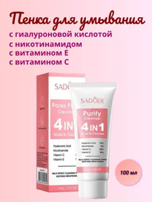 100 мл   Пенка для умывания для молодой кожи