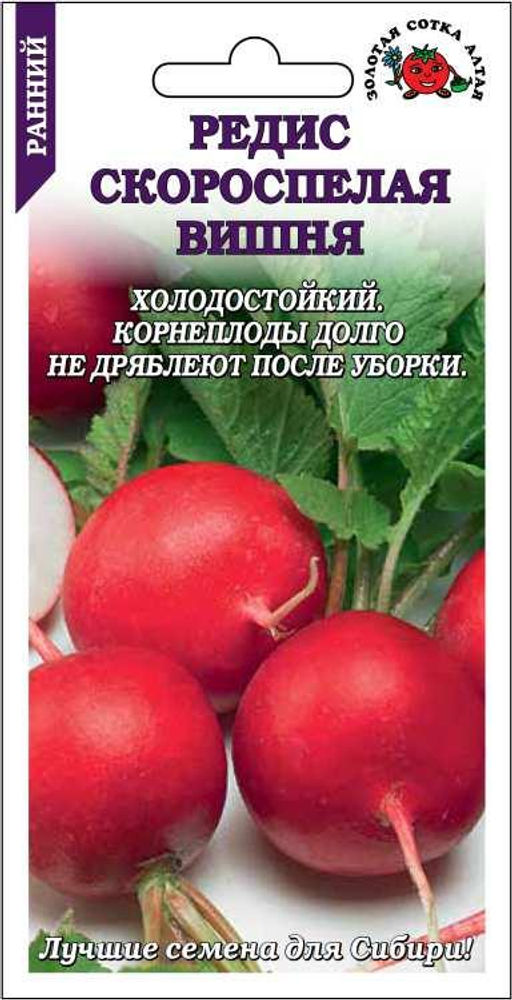 Редис Скороспелая вишня 2г (Золотая сотка Алтая)