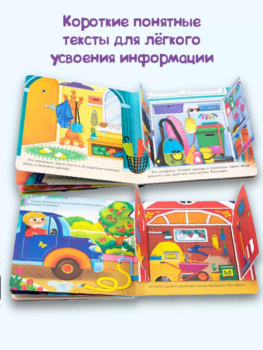 Книжка с двойными окошками Мои первые открытия - BimBiMon фото 9