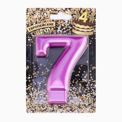 Цена за 3 шт. Свеча для торта «Европейская ГИГАНТ», цифра 7, 7 см, фиолетовый металлик