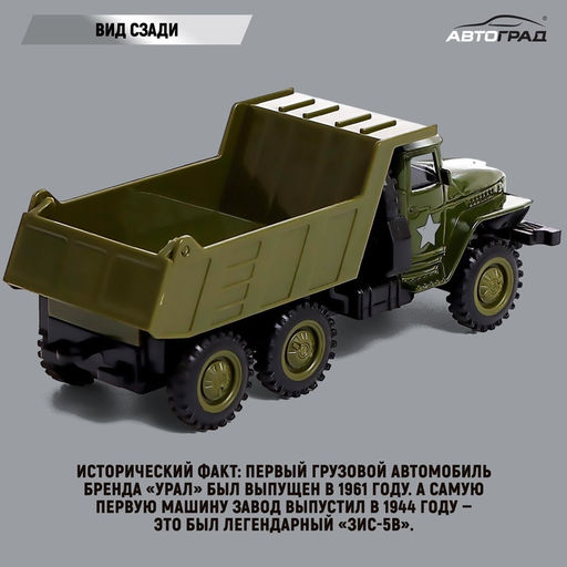 Грузовик металлический «УРАЛ «Армия», инерция, масштаб 1:43, цвет зелёный
