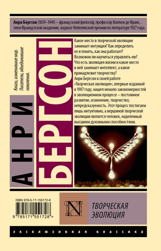 Творческая эволюция - Аст фото 2