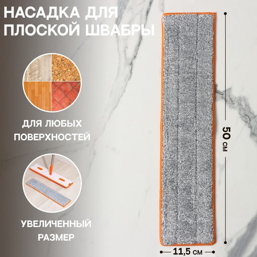 Насадка для швабры с отжимом Raccoon, карманы с двух сторон, микрофибра, 5011.5 см