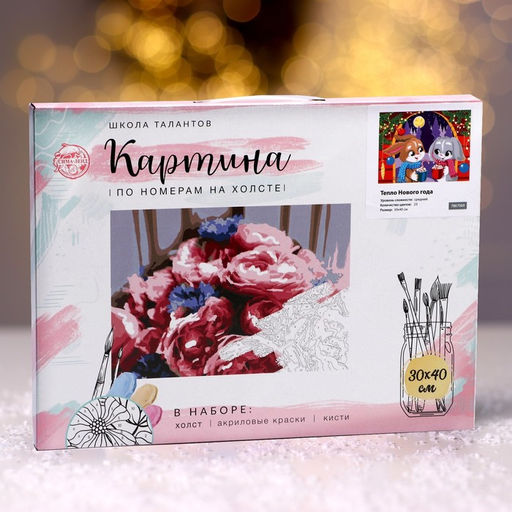 Картина по номерам на холсте с подрамником «Новый год!», 30 × 40 см