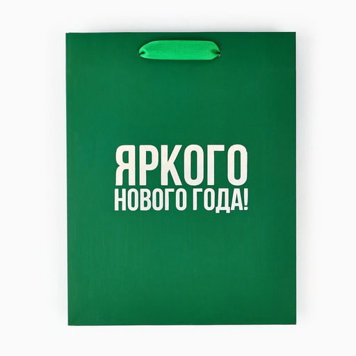 Пакет подарочный новогодний «Яркого Нового года», голография, MS 18×10×23 см