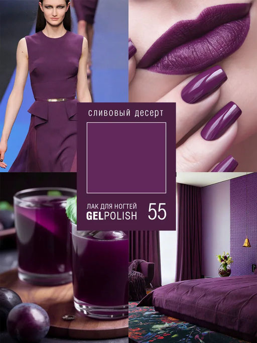 LavelleCollection лак для ногтей GEL POLISH тон 55 сливовый десерт 10мл