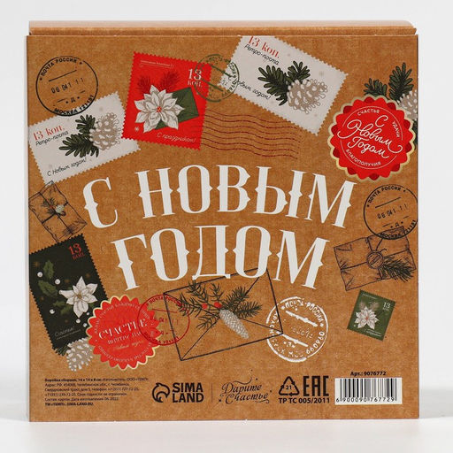 Коробка сборная Новогодняя почта, 14 х 14 х 8 см - Дарите счастье фото 6