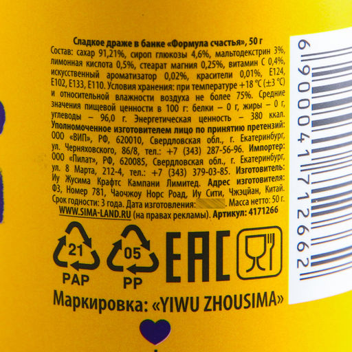 Драже Конфеты - таблетки Формула счастья: 50 г. - Simaland фото 5