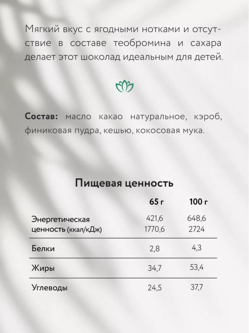 Шоколад Nilambari горький с финиковой пудрой без сахара  фото 3