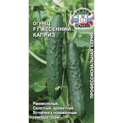 Огурец Весенний Каприз F1 0,2г (СеДеК)